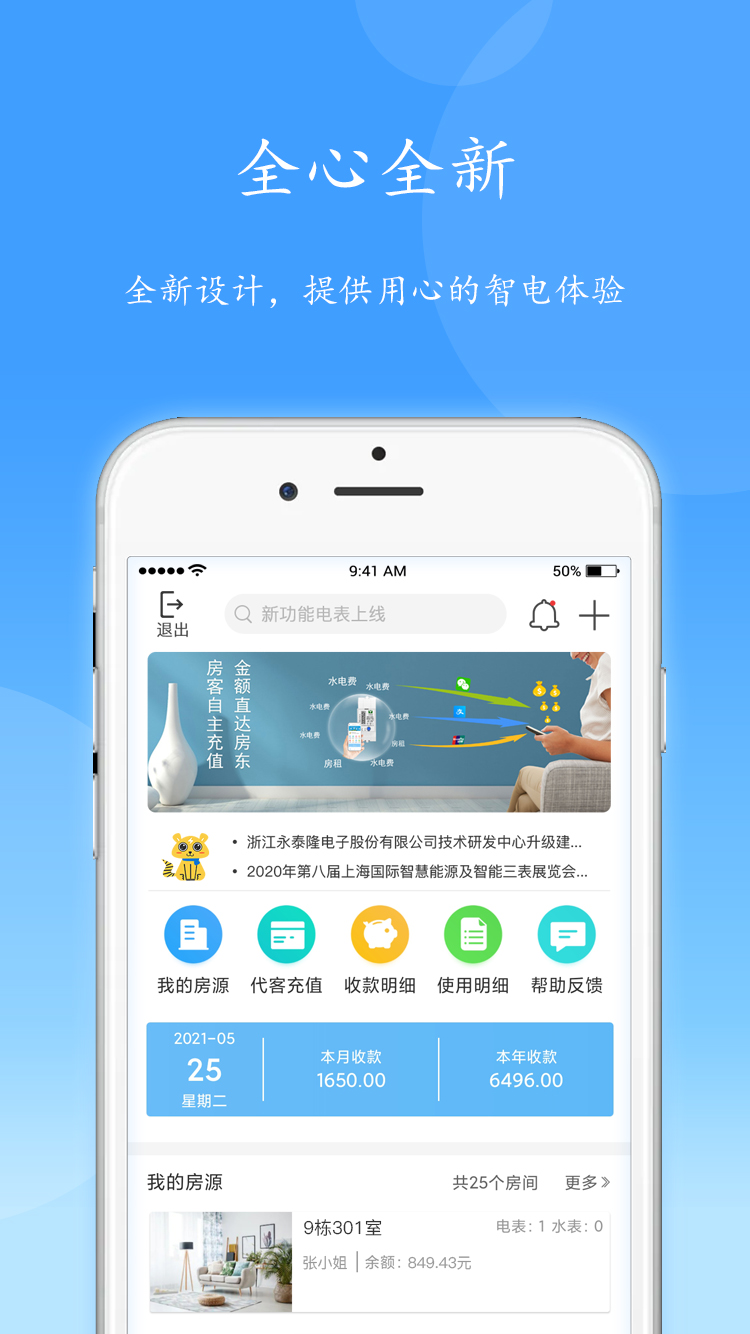 智电管家app
