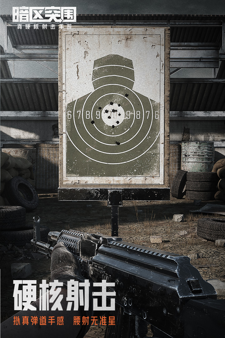 暗区突围体验服