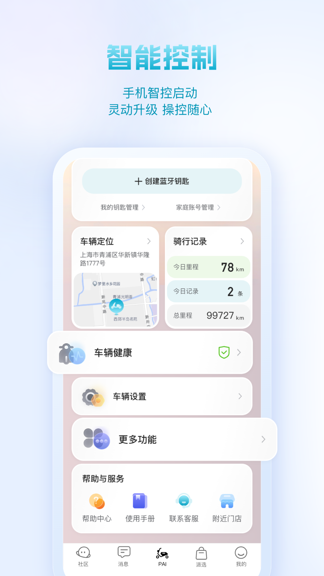 派电出行app