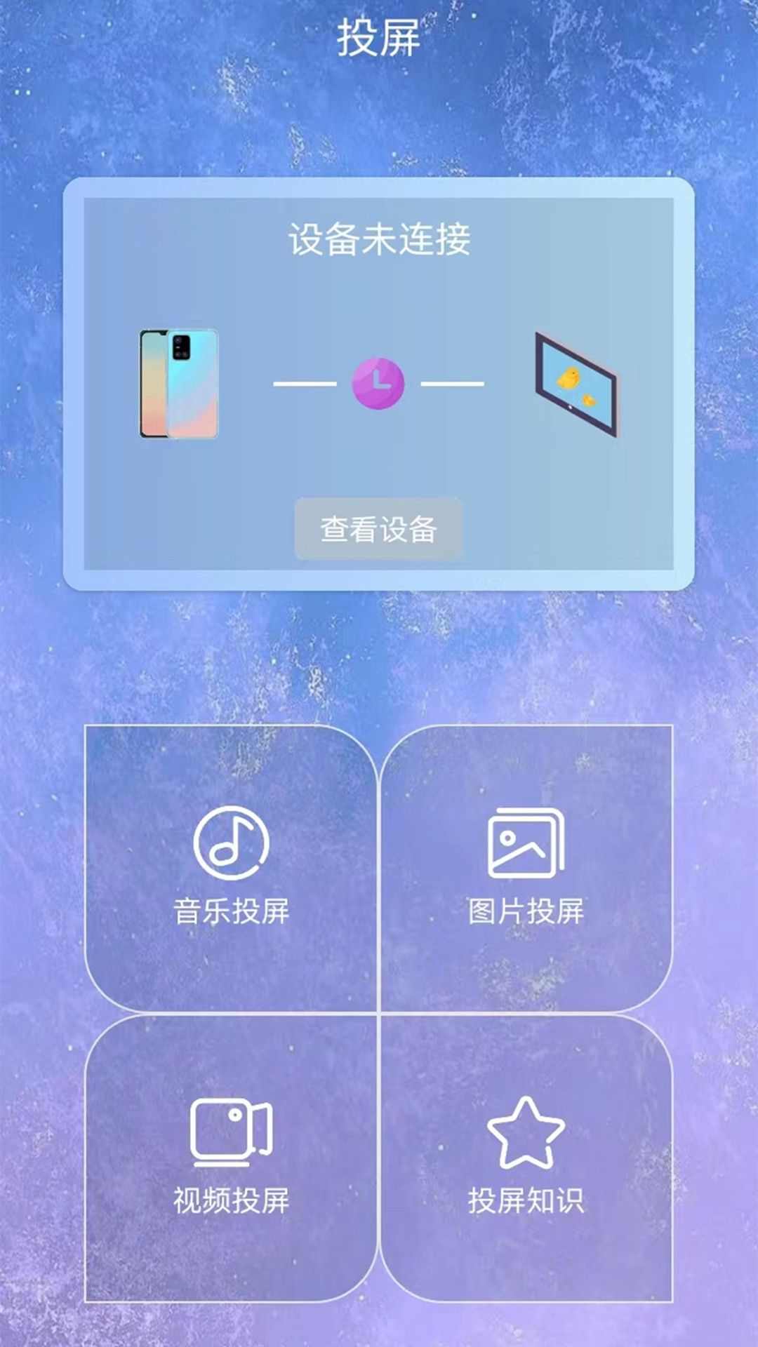易互动投屏app