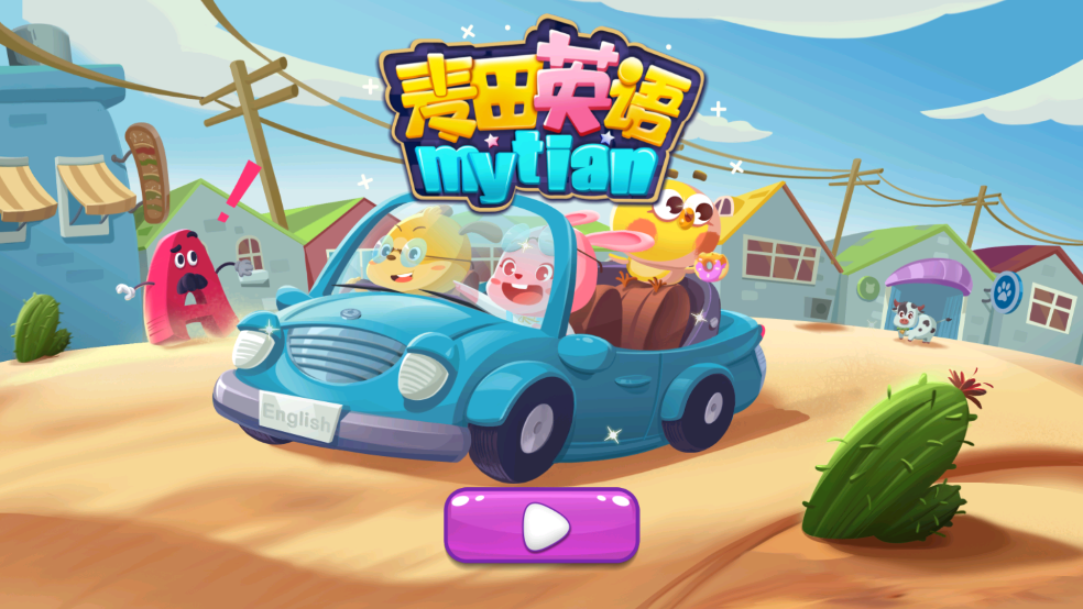 麦田英语手机版