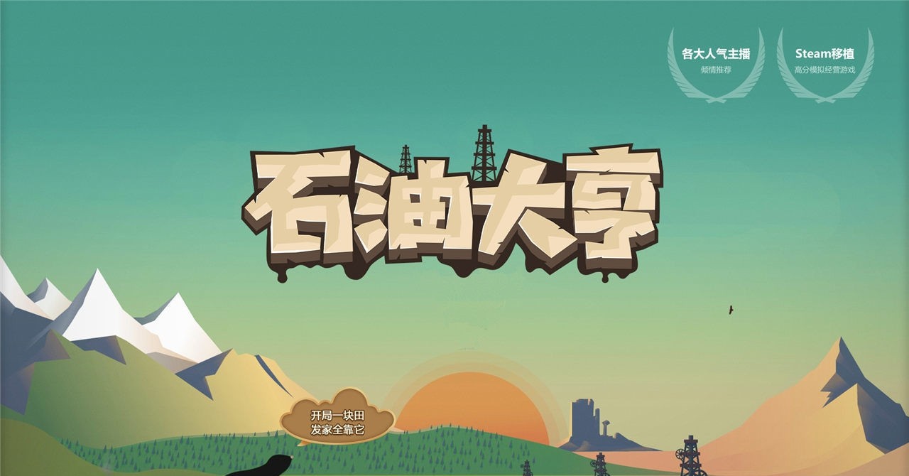 石油大亨中文版