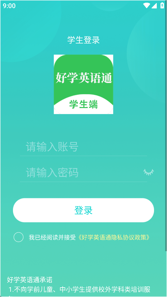 好学英语通app