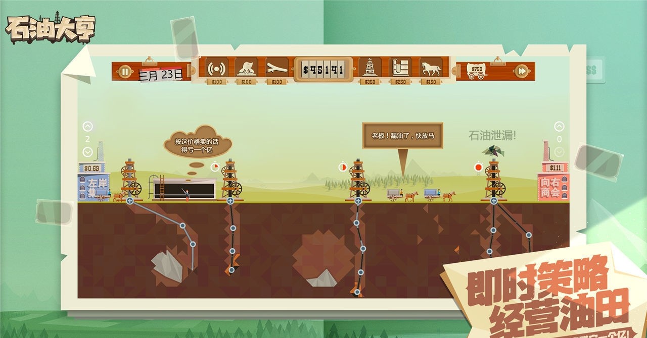 石油大亨中文版