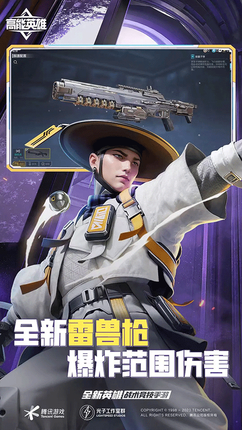 高能英雄安卓版