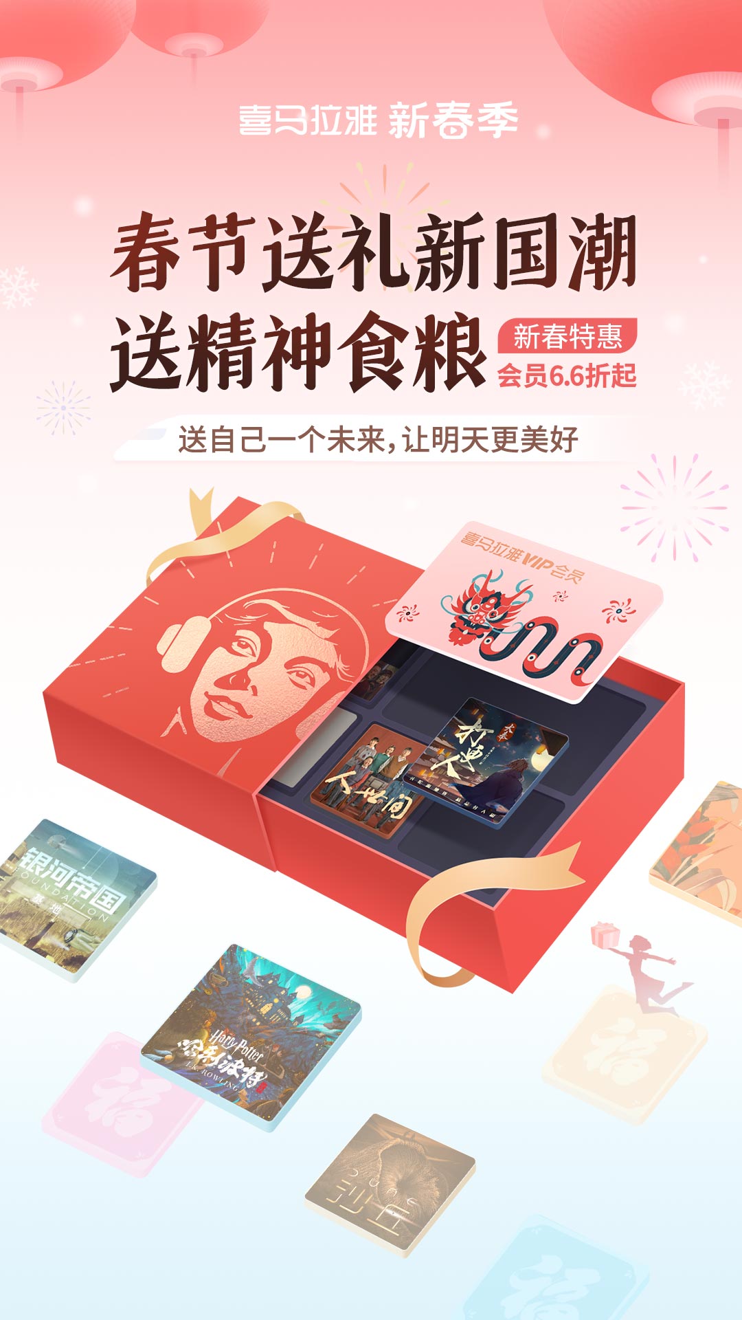 喜马拉雅听书免费版