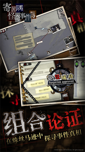 寄居隅怪奇事件簿手游