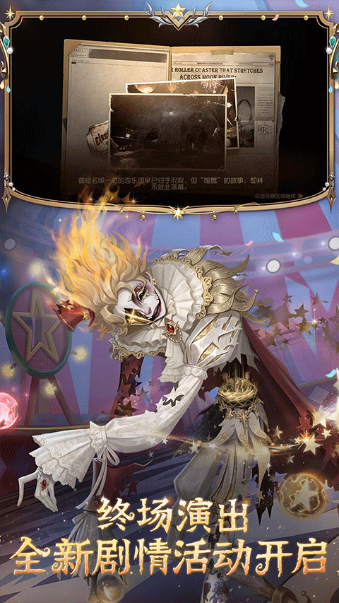 第五人格最新版