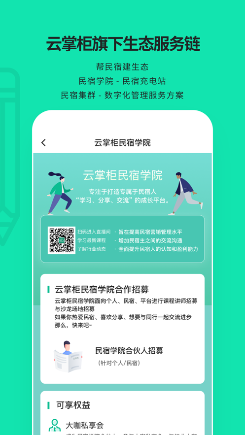 云掌柜app