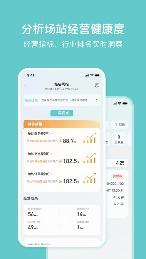 小桔慧充app