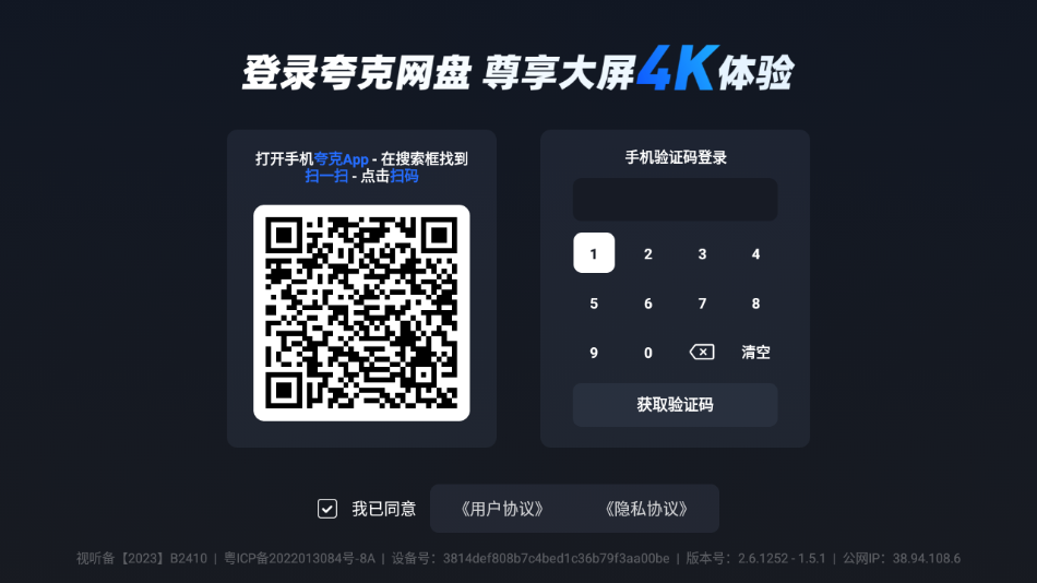 夸克网盘安卓版