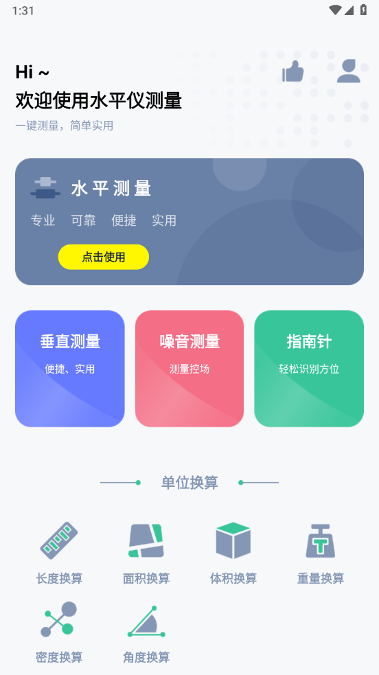 水平仪测量app