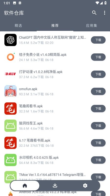 软件仓库app
