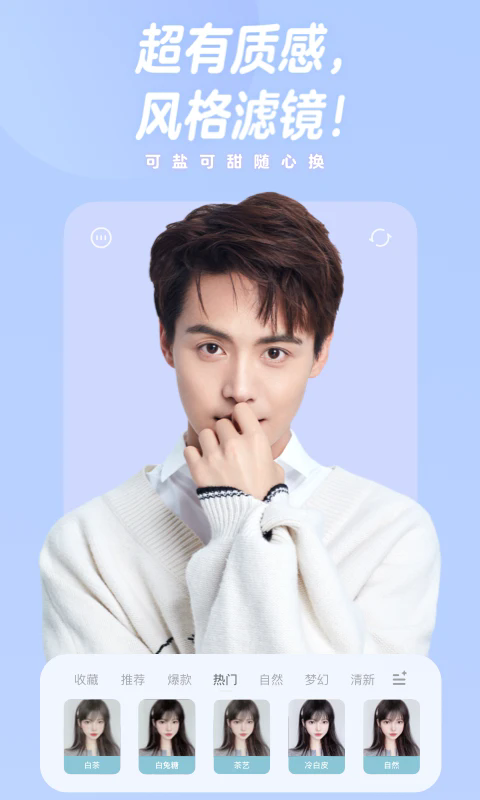 一甜相机手机版