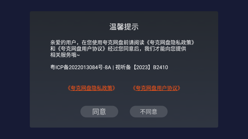 夸克网盘安卓版