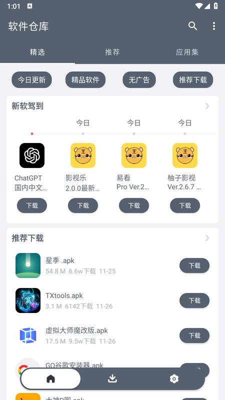 软件仓库app