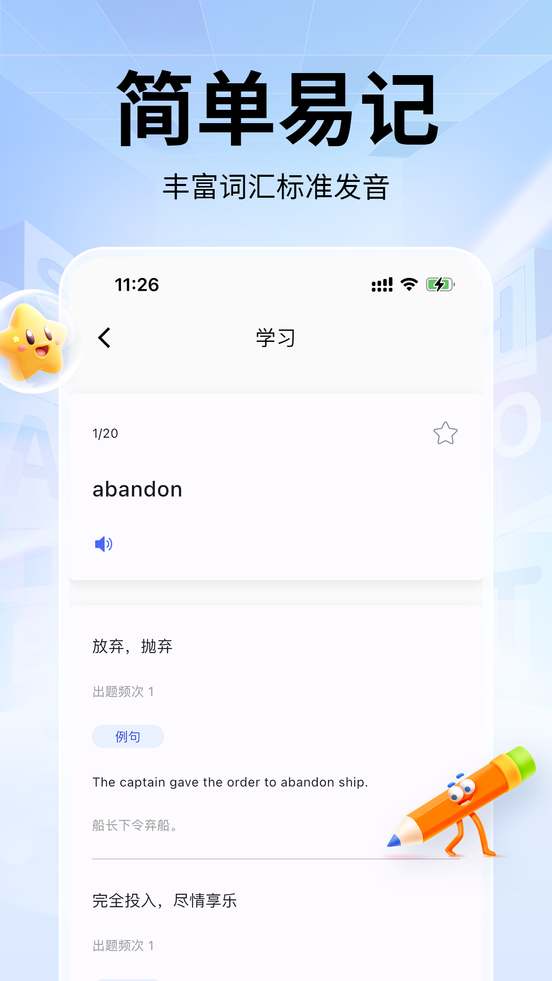 单词斩app