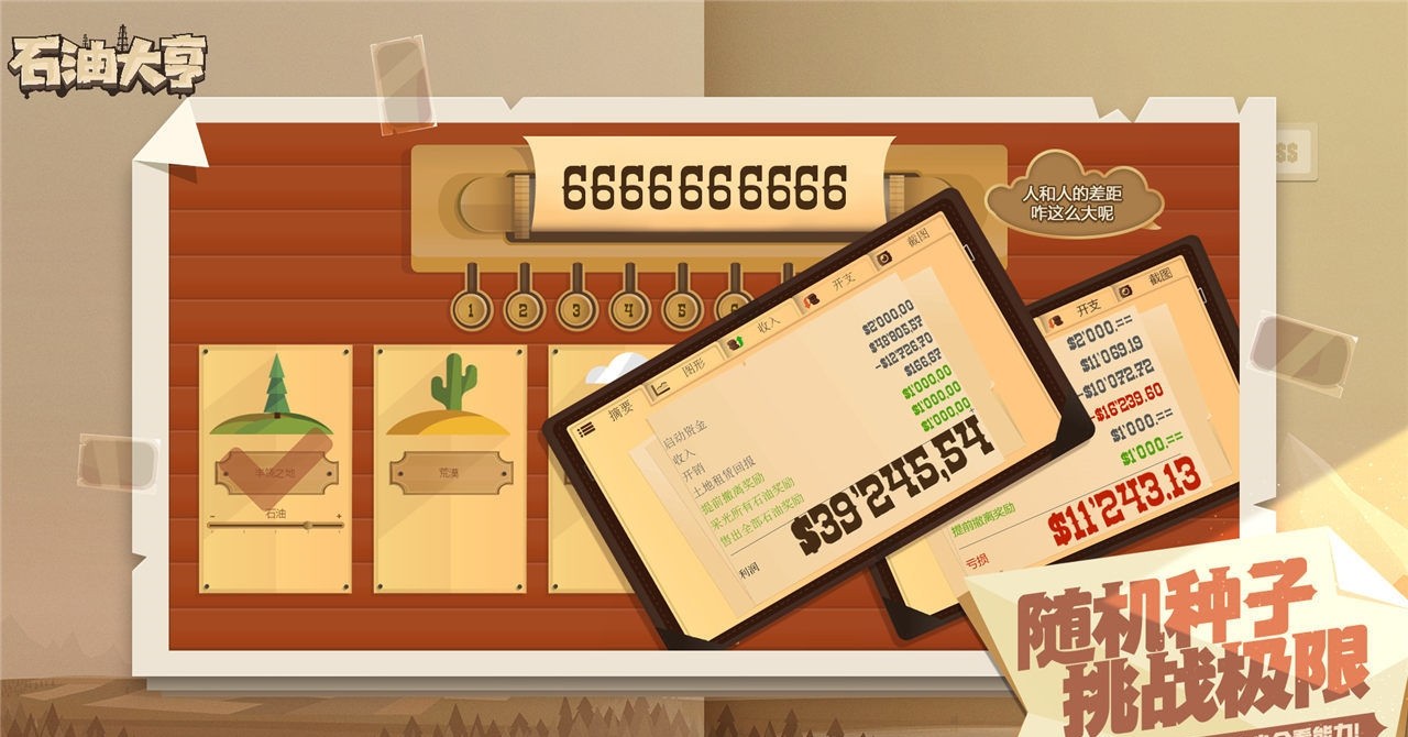 石油大亨中文版