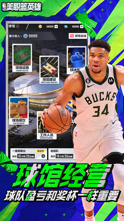 美职篮英雄手游