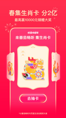 番茄畅听app最新版