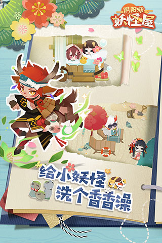 阴阳师妖怪屋手游