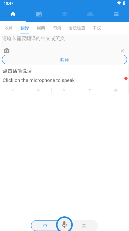 中英互译APP