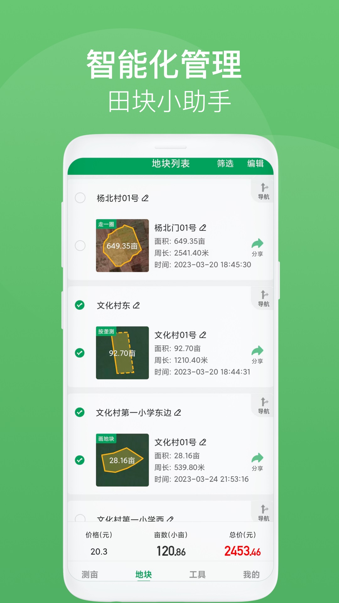 测亩王测量app