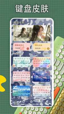 键盘皮肤壁纸APP