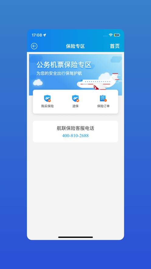 公务行app