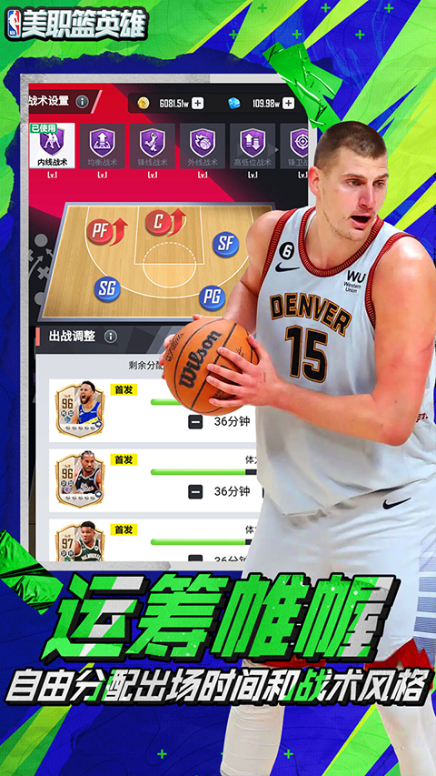 美职篮英雄手游