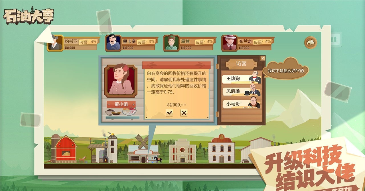 石油大亨中文版