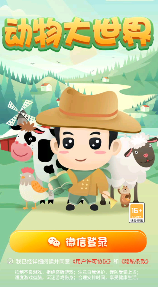 动物大世界手游