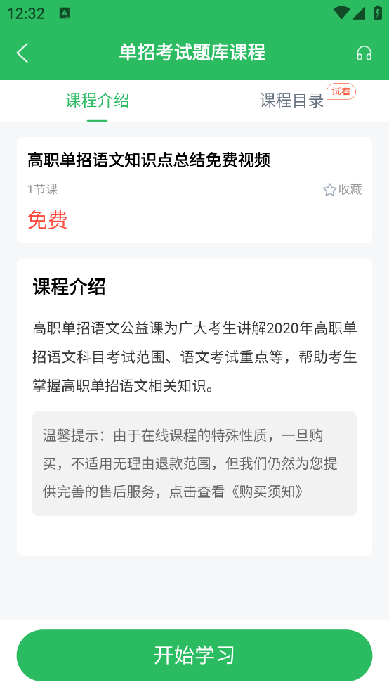 单招考试题库app