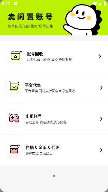 卖号王app