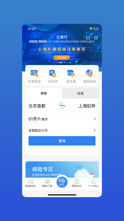 公务行app