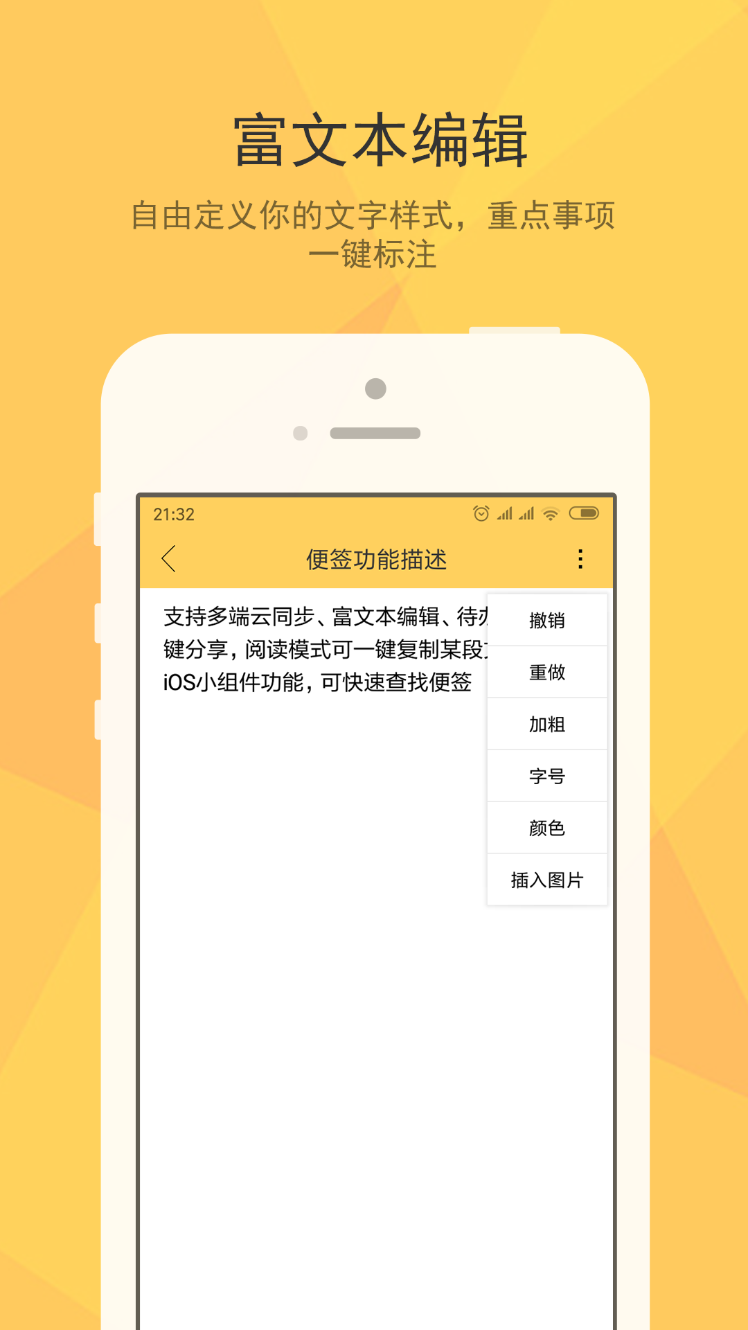 小孩便签app