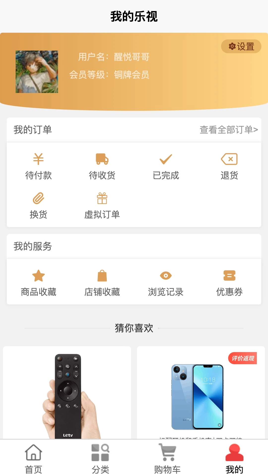 乐视商城app
