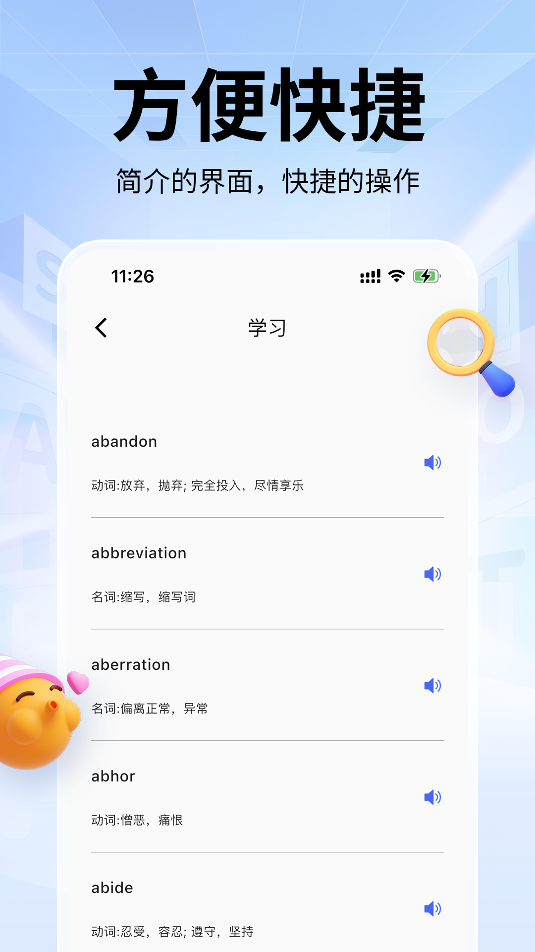 单词斩app