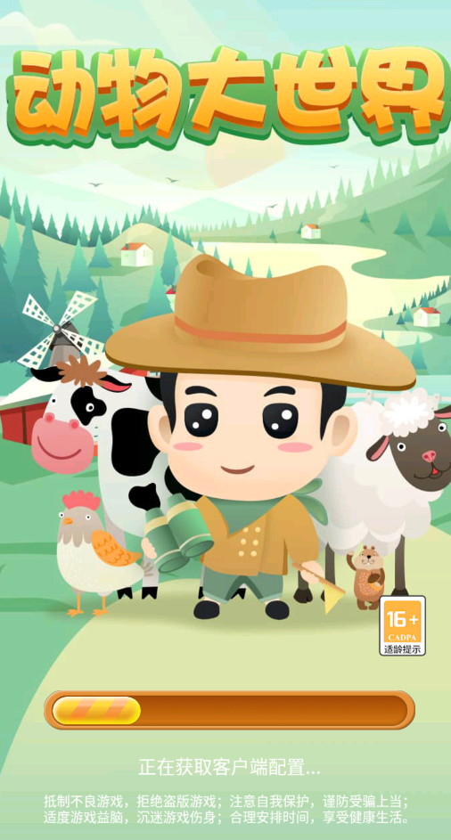 动物大世界手游