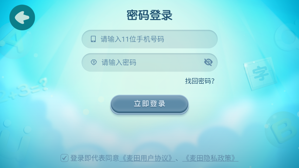 麦田英语手机版