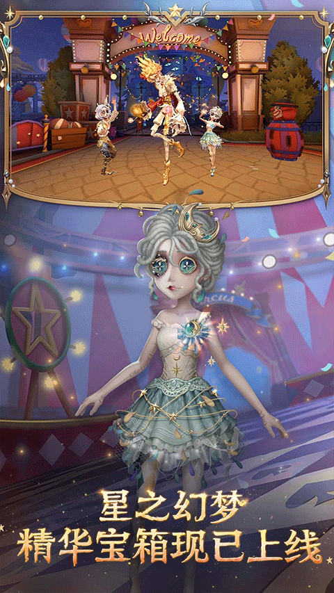 第五人格最新版