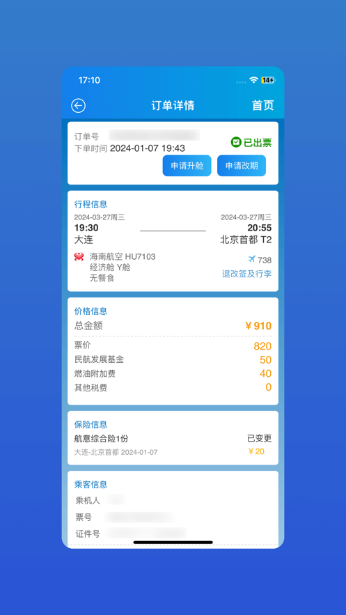 公务行app