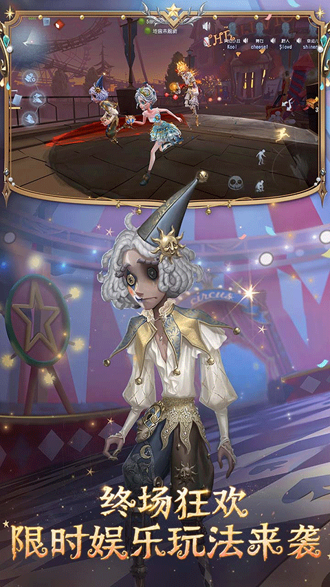 第五人格最新版