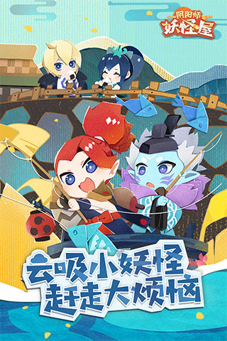 阴阳师妖怪屋手游