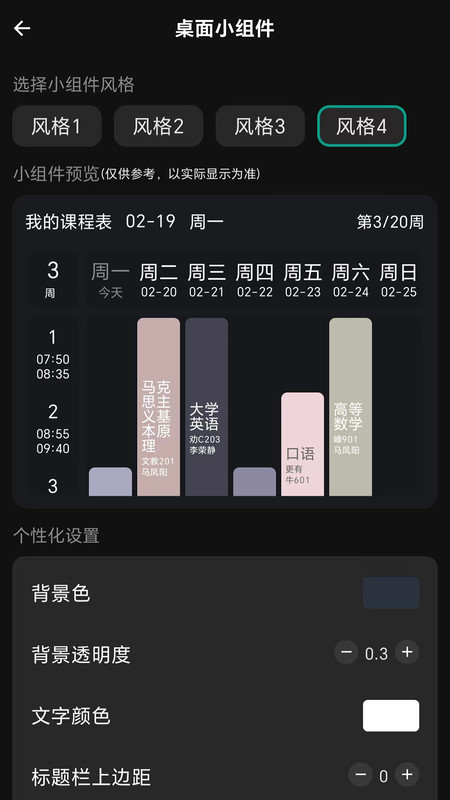极简课程表APP