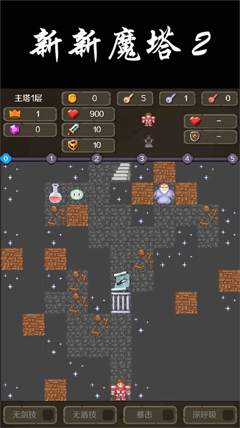 新新魔塔2汉化版