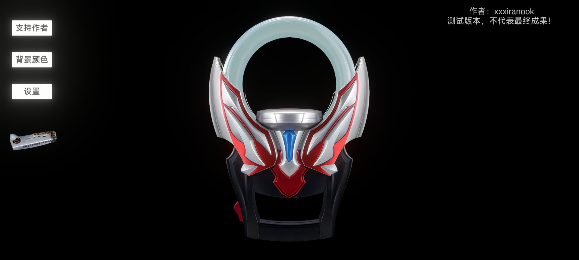 欧布圆环模拟器手游