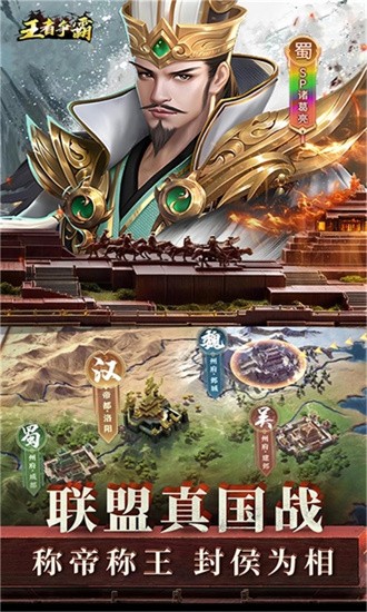王者争霸手游
