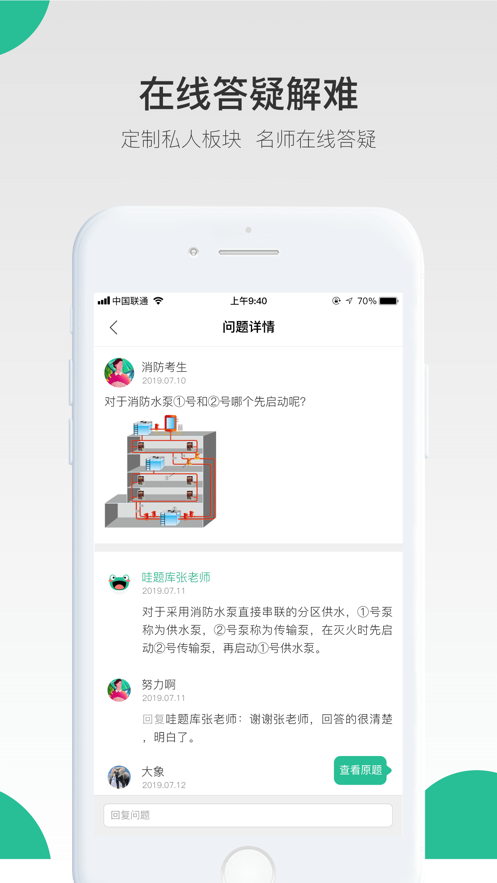 哇题库app