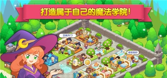 魔法校园手游